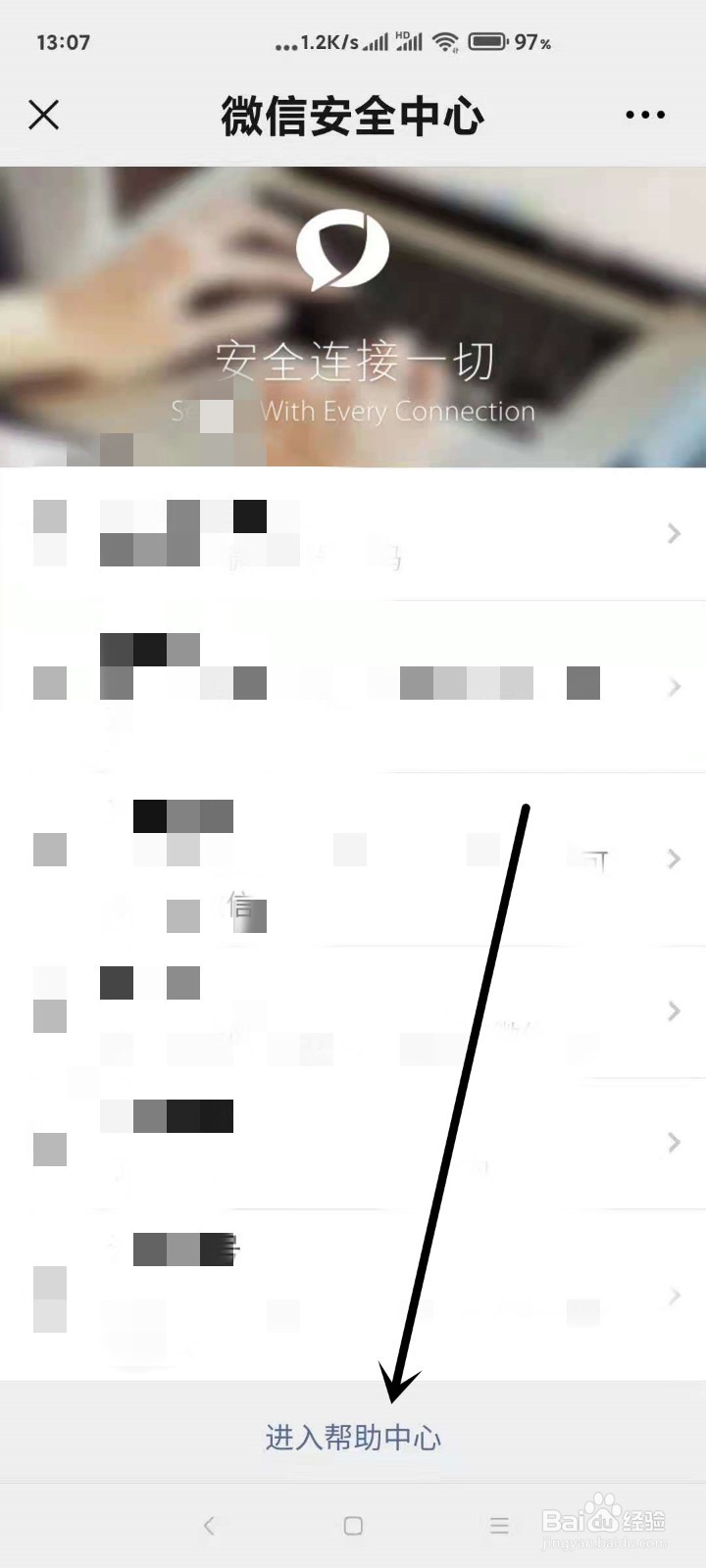 微信申诉的方法