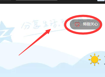 qq好友特别关心怎么快速取消？