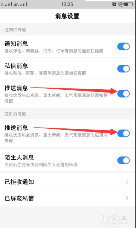 百度APP怎么关闭推送消息