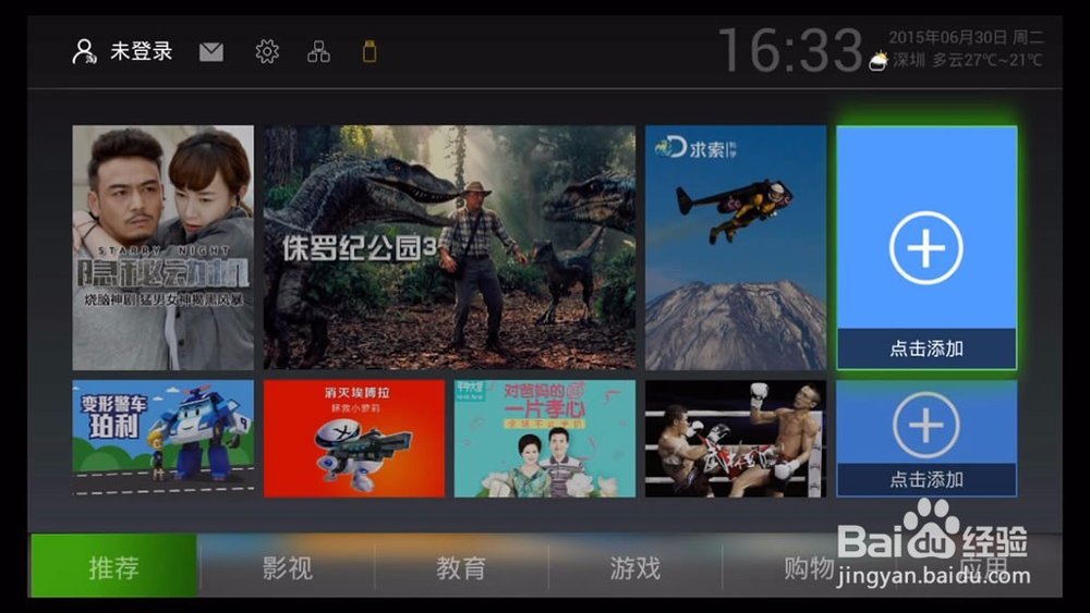 迪优美特智能盒子看电视直播方法！