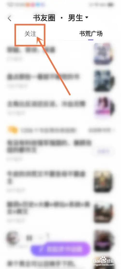 茄子免费小说app关注书友动态如何查看