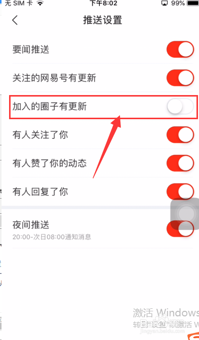 网易新闻怎么开启加入的圈子有更新
