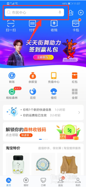 支付宝怎么查看快递物流