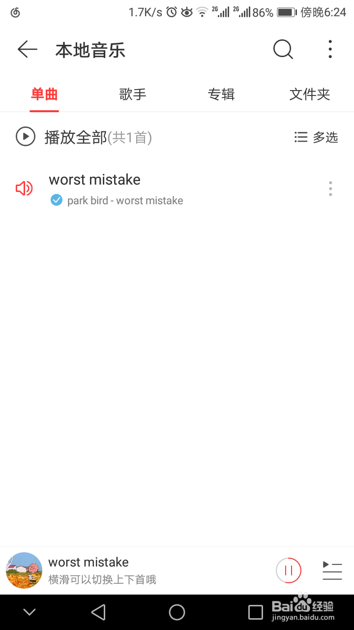 网易云音乐怎么设置铃声