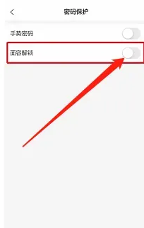 网易邮箱大师在哪里开启面容解锁功能