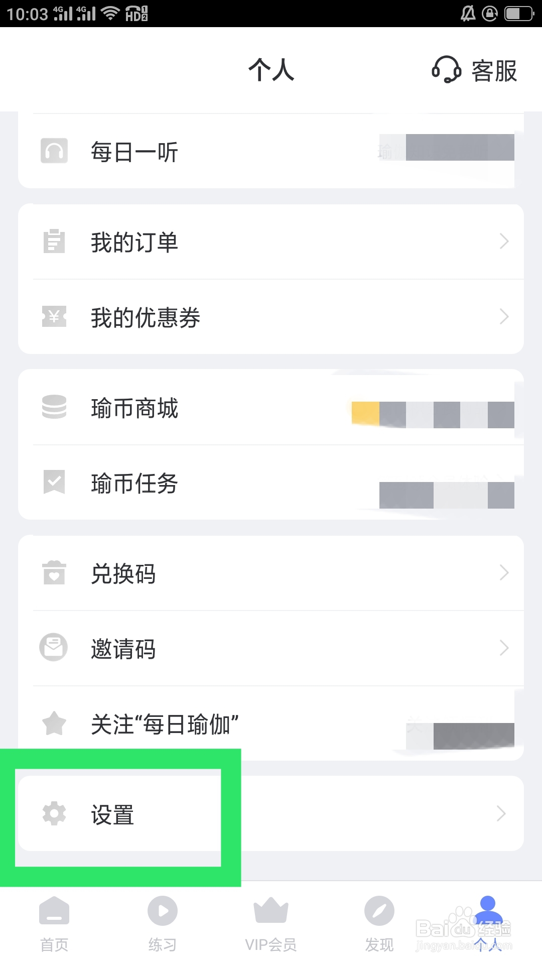 每日瑜伽APP怎样查看每日瑜伽隐私政策