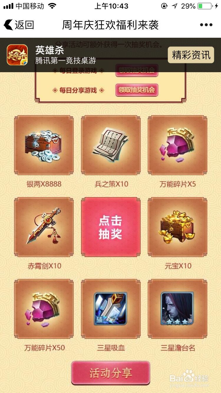 英雄杀兵之策获取方法