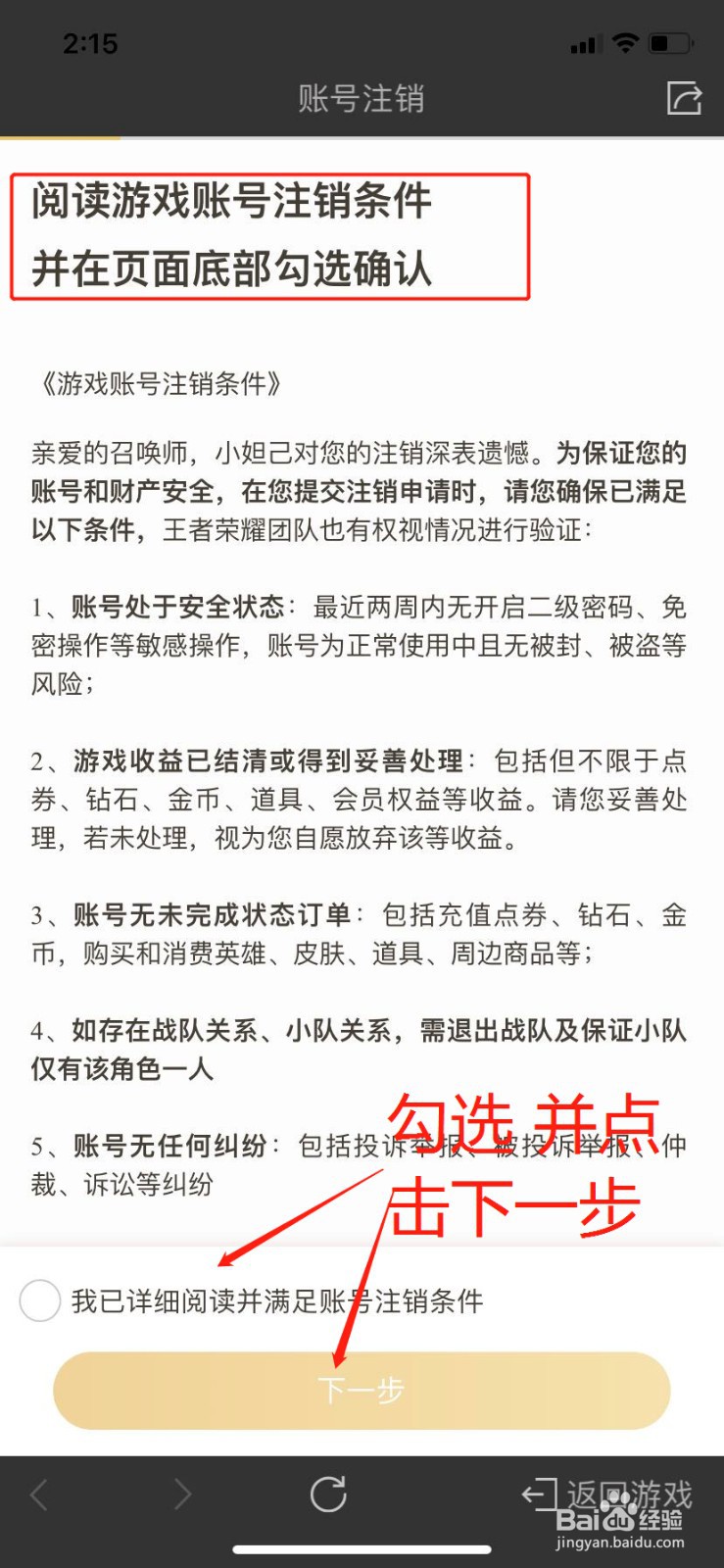 王者荣耀注销退款