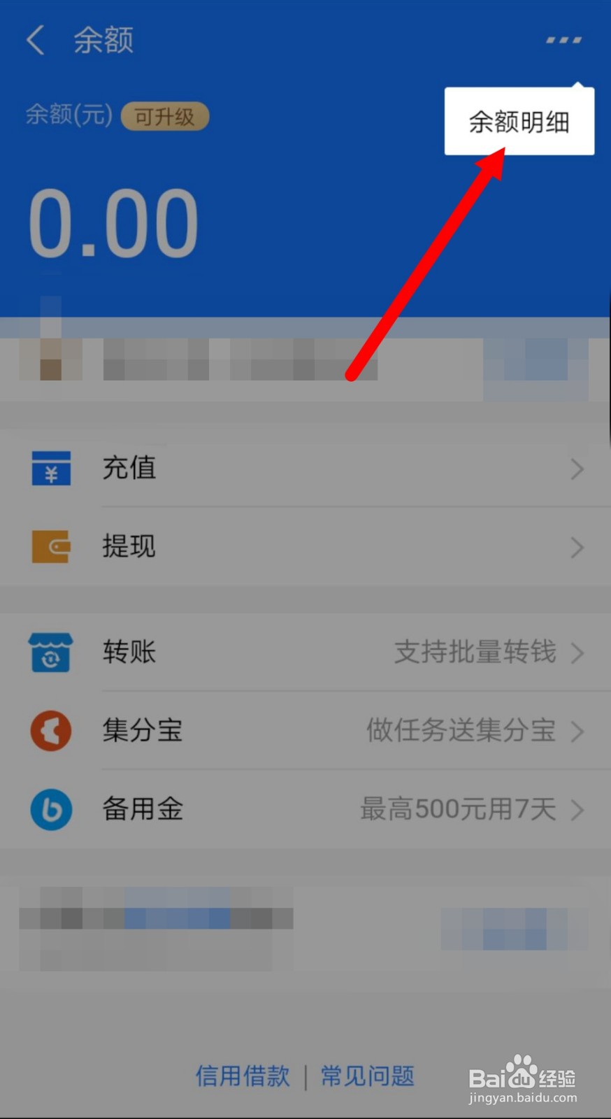 支付宝余额支出明细怎么查询