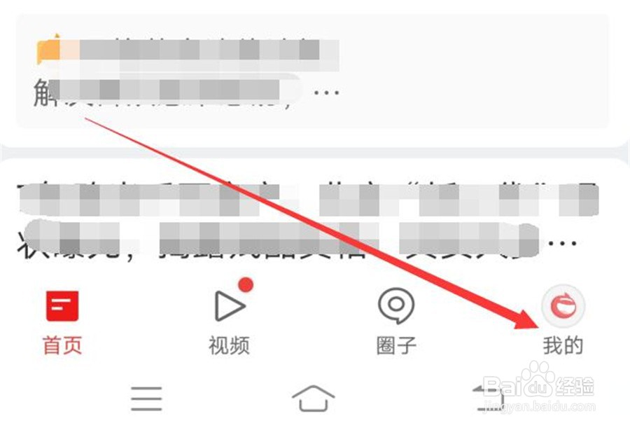 网易新闻应用的圈子更新消息通知如何取消