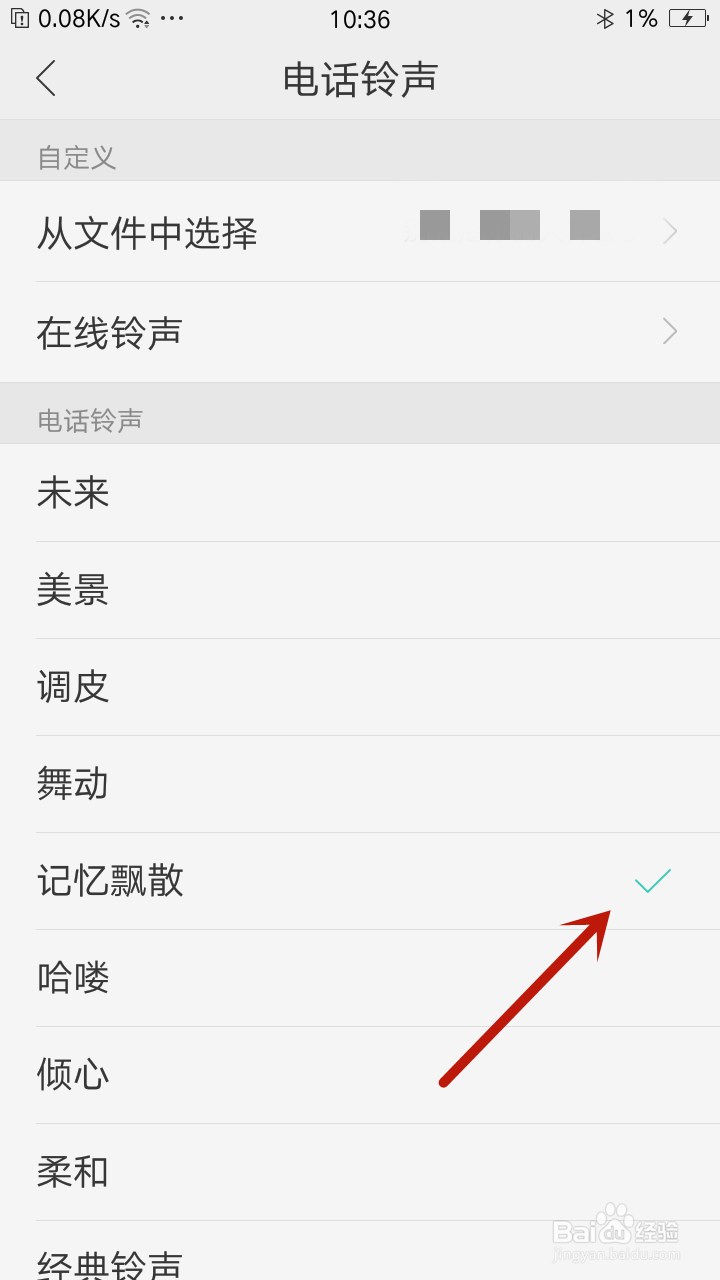 oppo手机怎么更换电话铃声