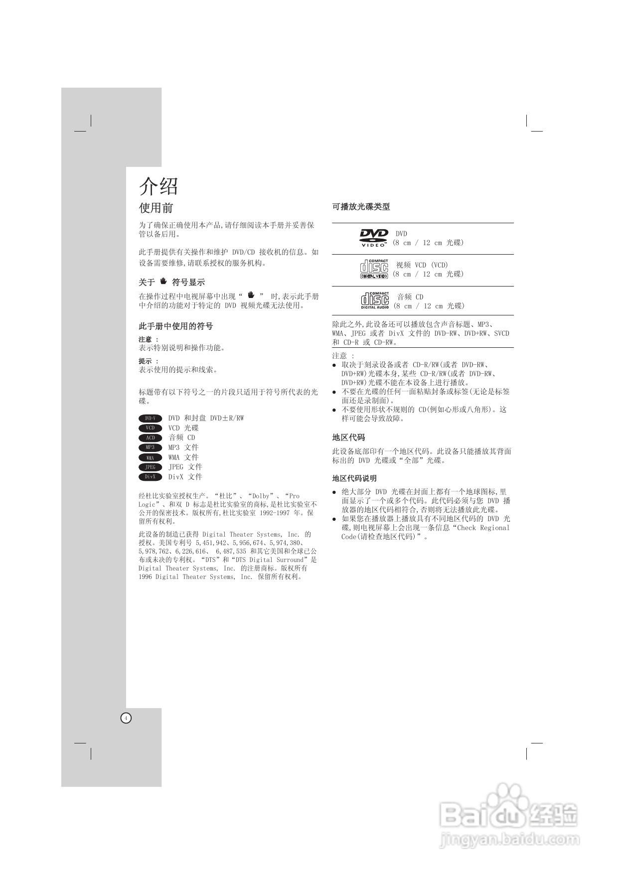 LG HT302SD DVD家庭影院系统使用说明书:[1]