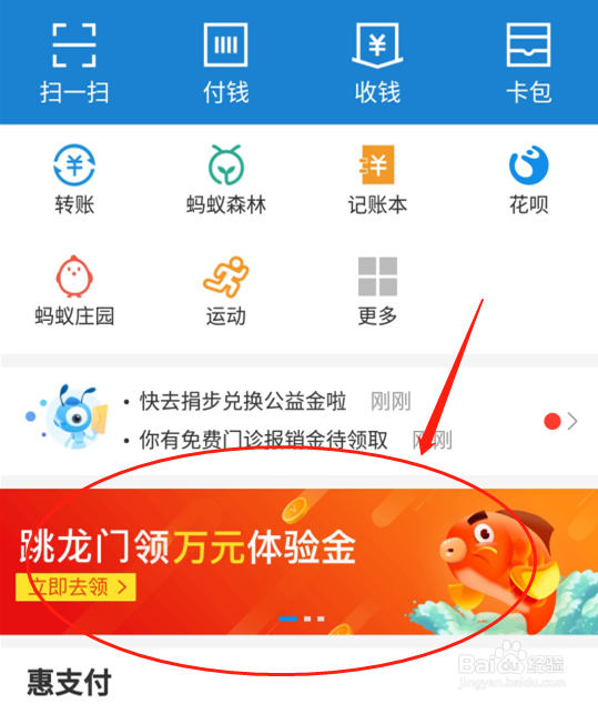 余额宝体验金领取攻略以及玩法教程