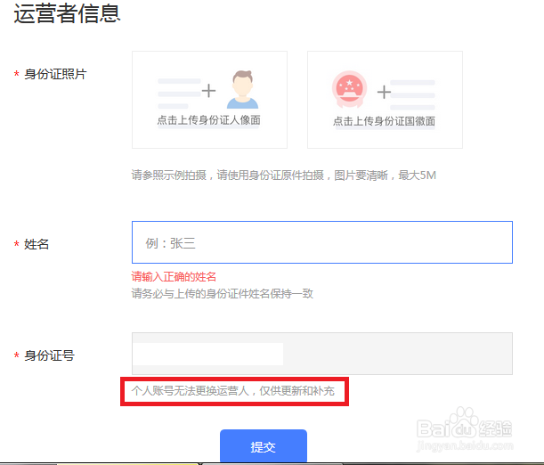 百家号怎么更改实名认证信息?