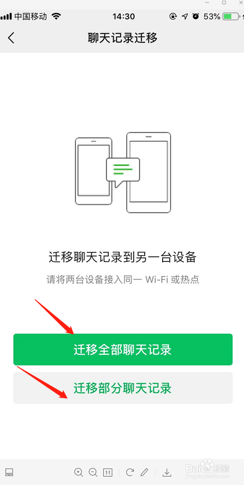 微信聊天记录怎么备份和迁移