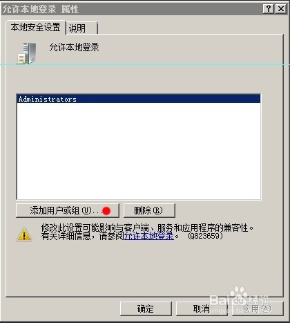 Active Directory普通用户登录限制