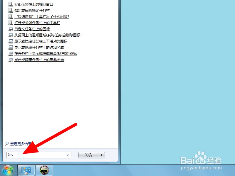 win7桌面图标消失