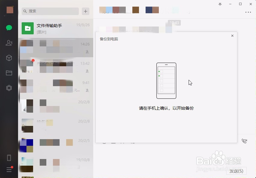 微信怎么备份和恢复聊天记录