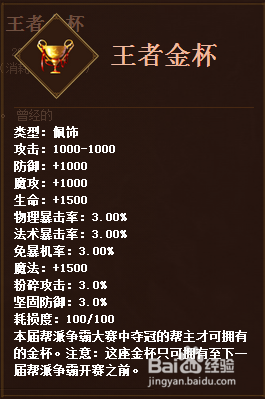 《征服OL》第二十三届帮派争霸大赛奖励详细