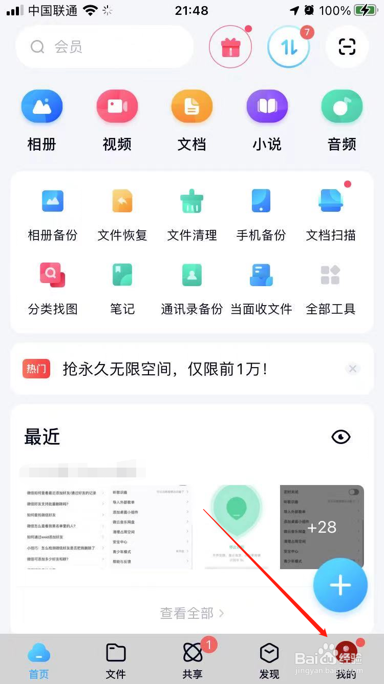 百度网盘怎么设置主题模式