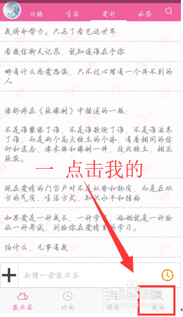 手机上敬业签APP怎么修改自己的头像和昵称？