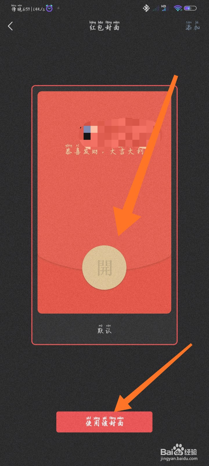 微信怎么取消红包封面