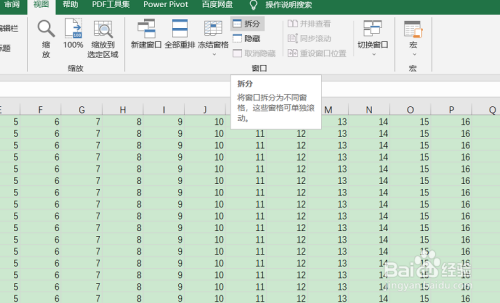 Excel如何设置表格拆分来分别滚动控制