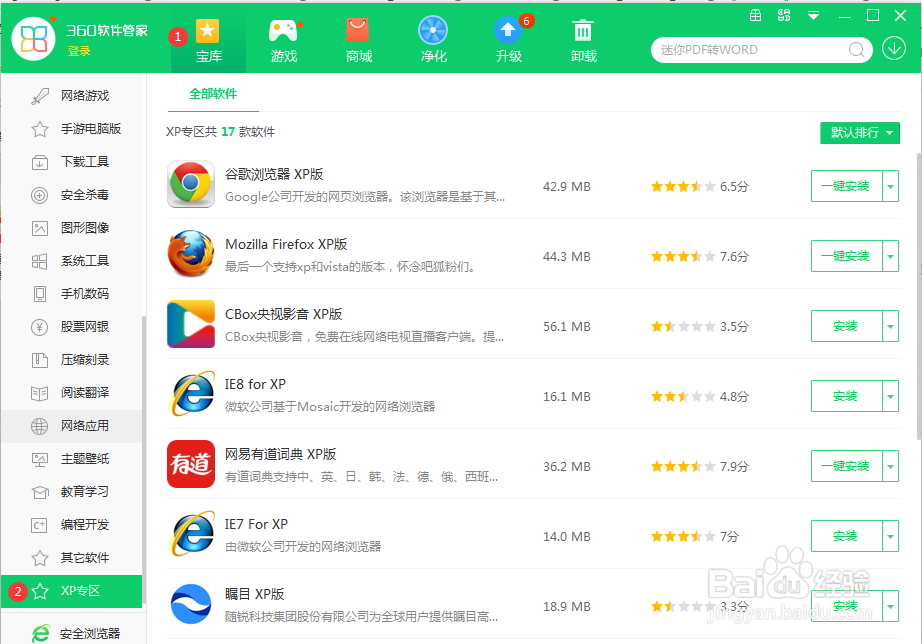 怎么下载XP版软件