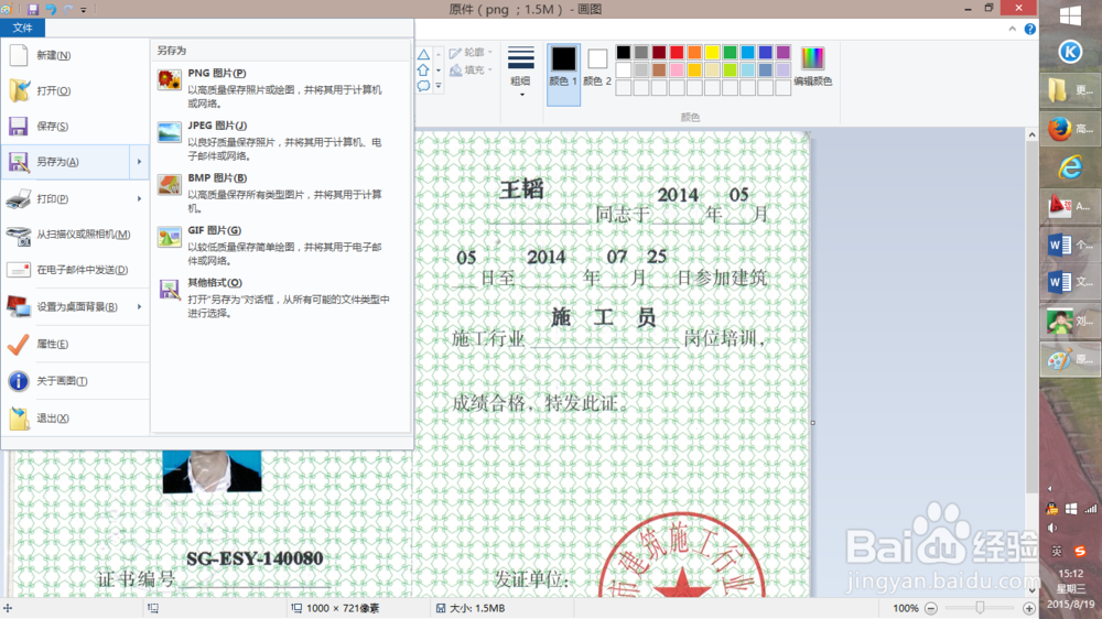 如何方便地更改图片的格式和大小
