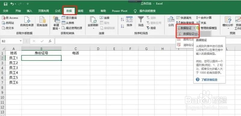 Excel 如何防止录入错误数据