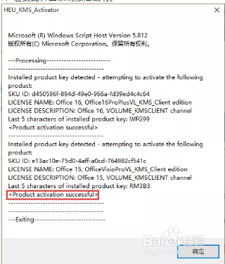 Visio2013安装教程