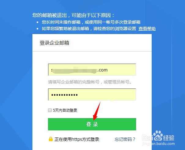 腾讯企业邮箱如何添加信任计算机