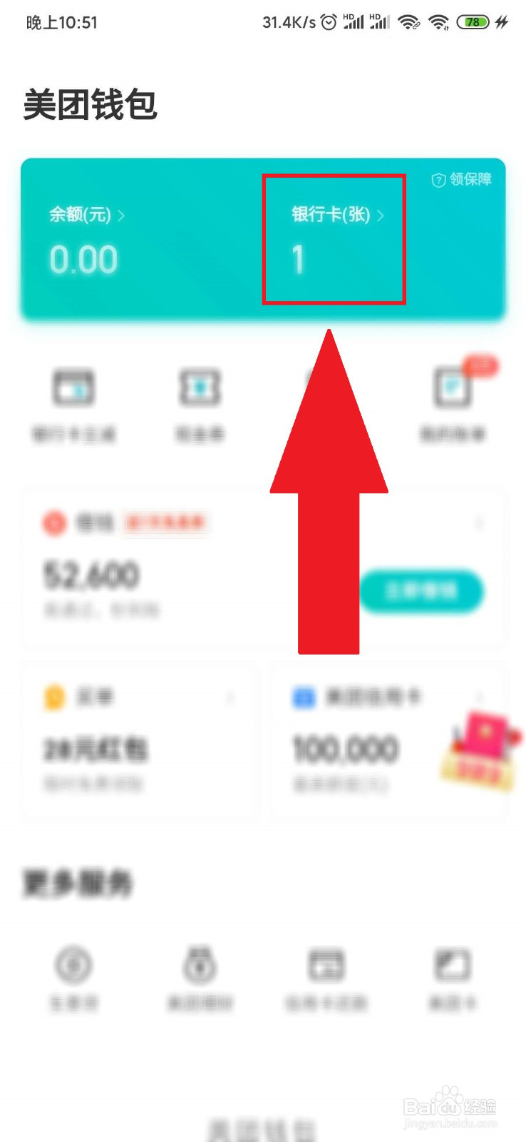 如何解除绑定钱袋宝的银行卡