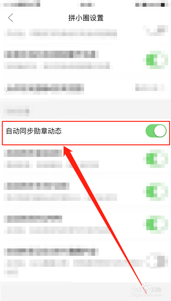 iPhone14:拼多多如何开启自动同步勋章状态