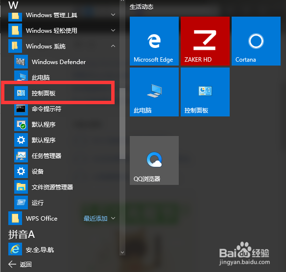window10设置默认程序