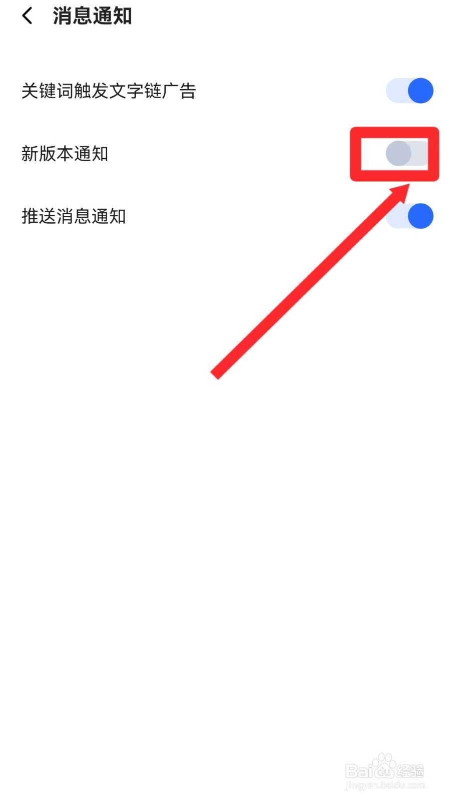 讯飞输入法怎么开启新版本通知