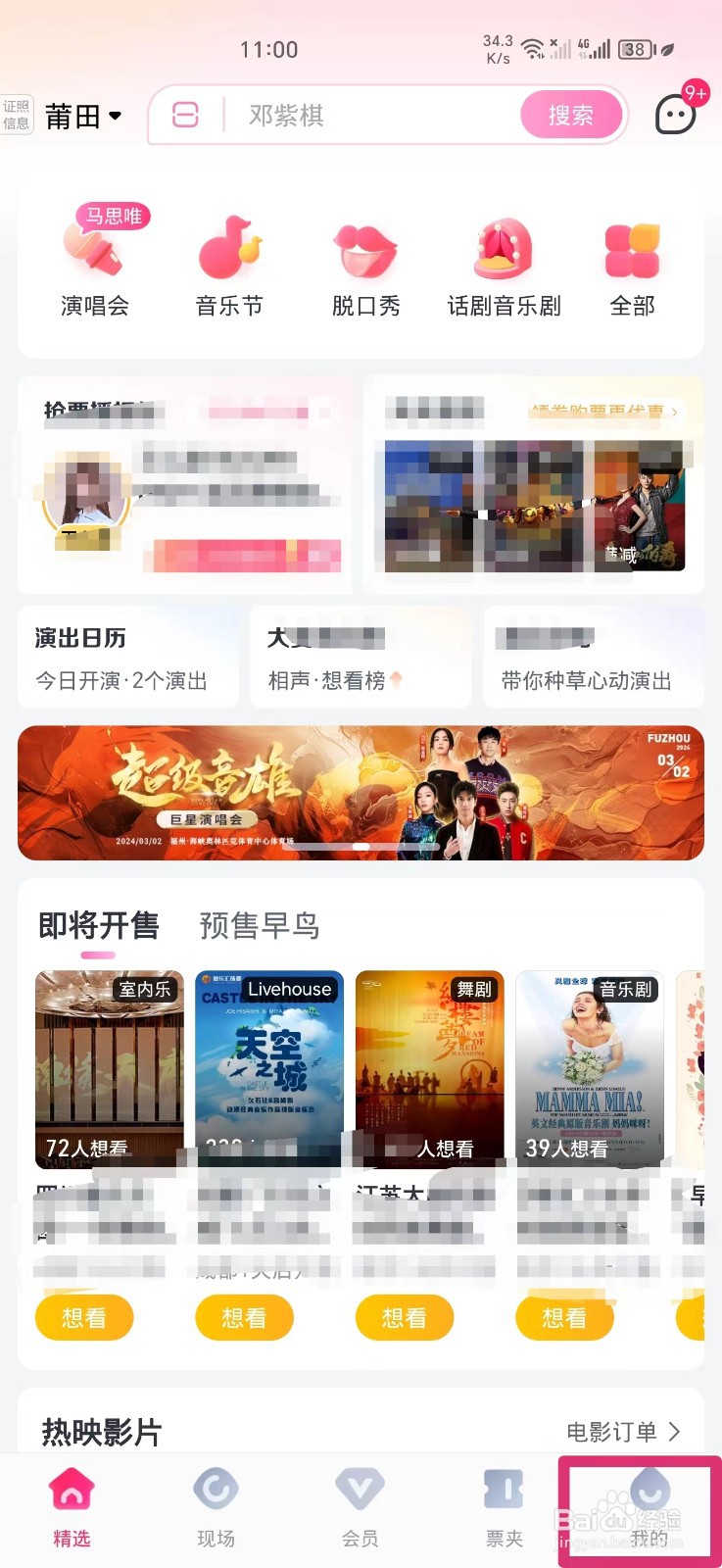 大麦ＡＰＰ如何关闭推荐