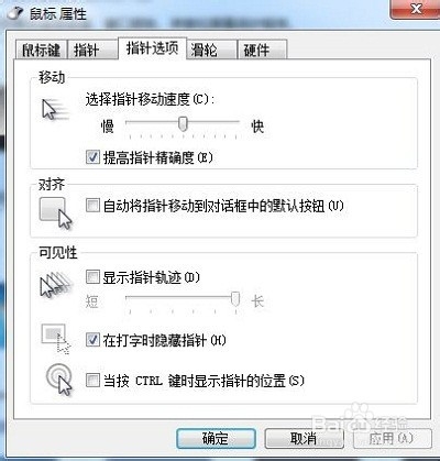 如何调整鼠标指针移动速度