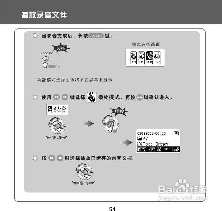 昂达 VX-505播放器使用说明书:[3]