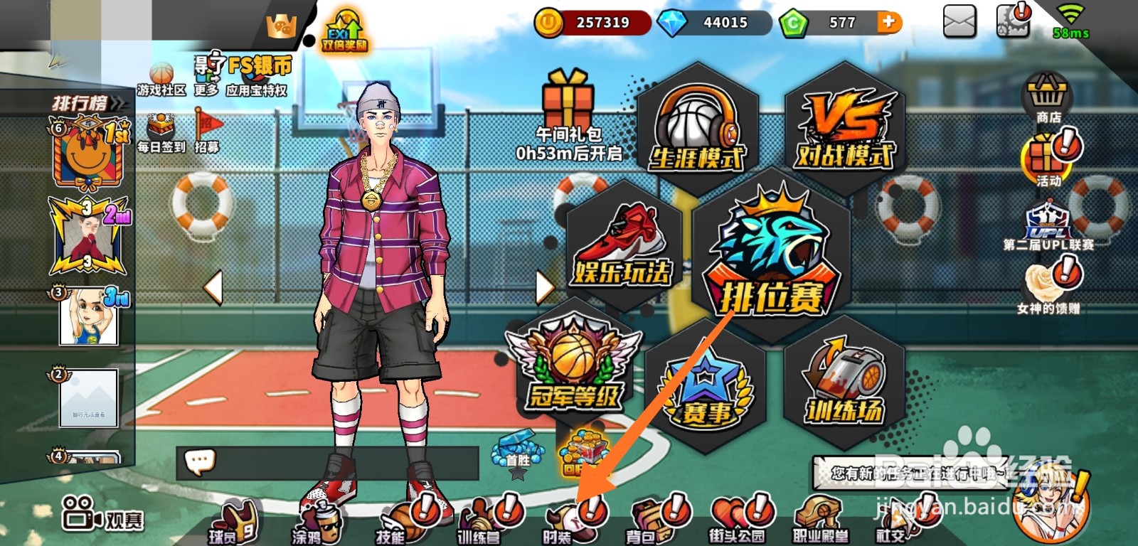 街头篮球怎样获得龙的传人背心