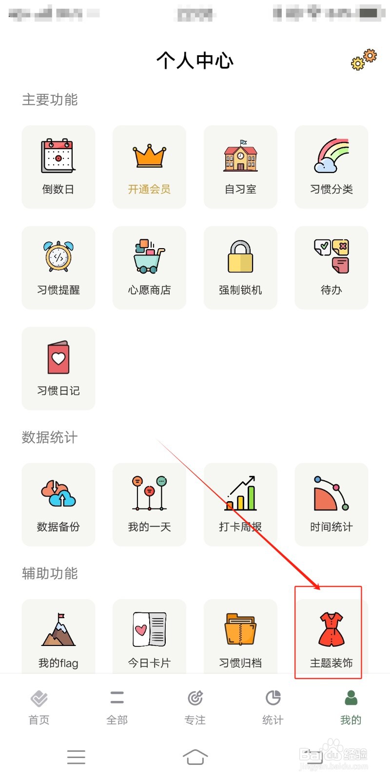 mojito壁纸怎么在小习惯中查找