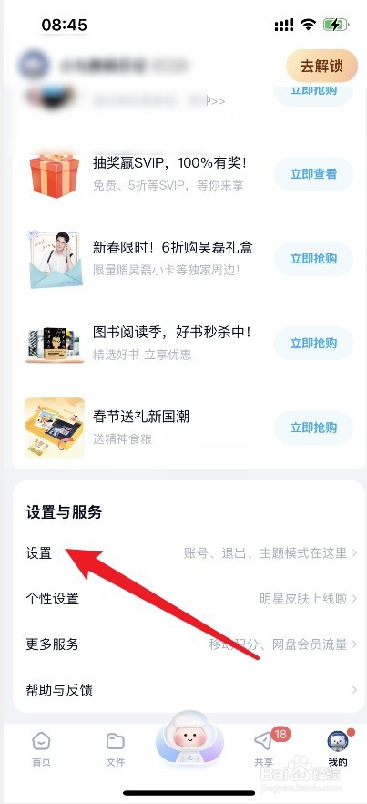 百度网盘播放视频暂停有广告怎么办