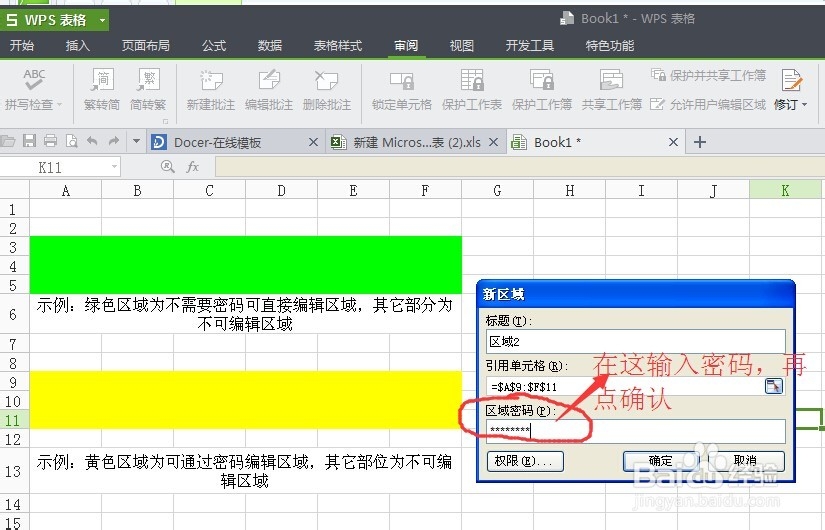 怎么对excel表格进行编辑加密