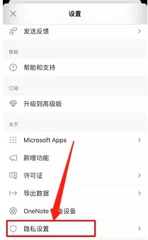 手机版OneNote如何关闭分析内容