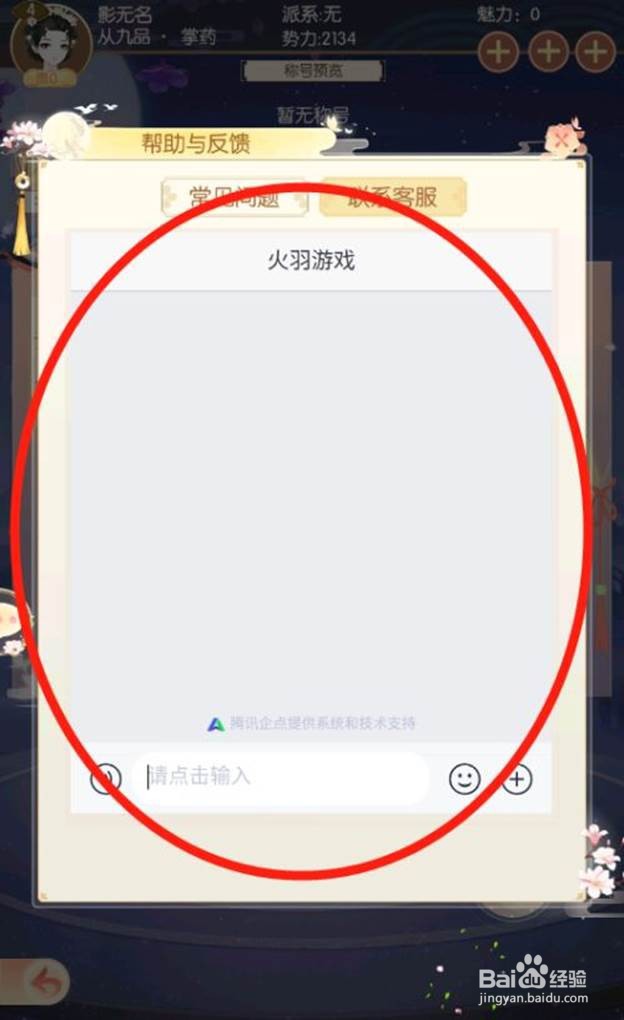 盛世芳华如何发送游戏建议反馈