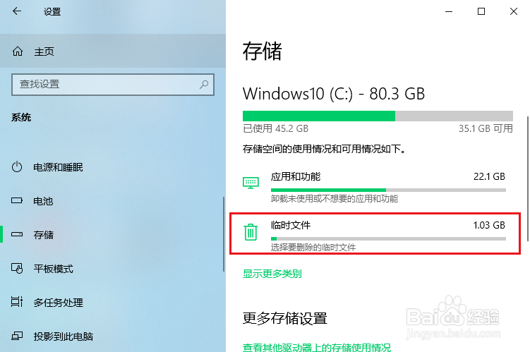 win10怎么删除c盘临时文件