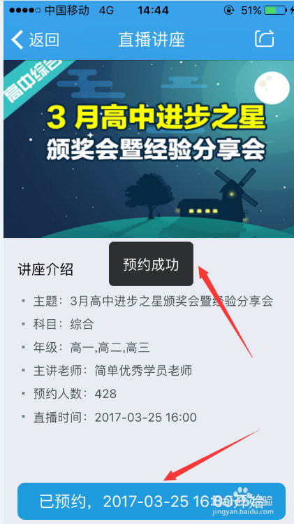 如何预约&观看简单学习网免费直播?