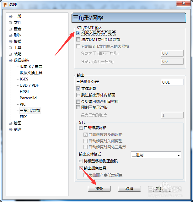 PowerShape 2017怎么开启根据文件名命名网格