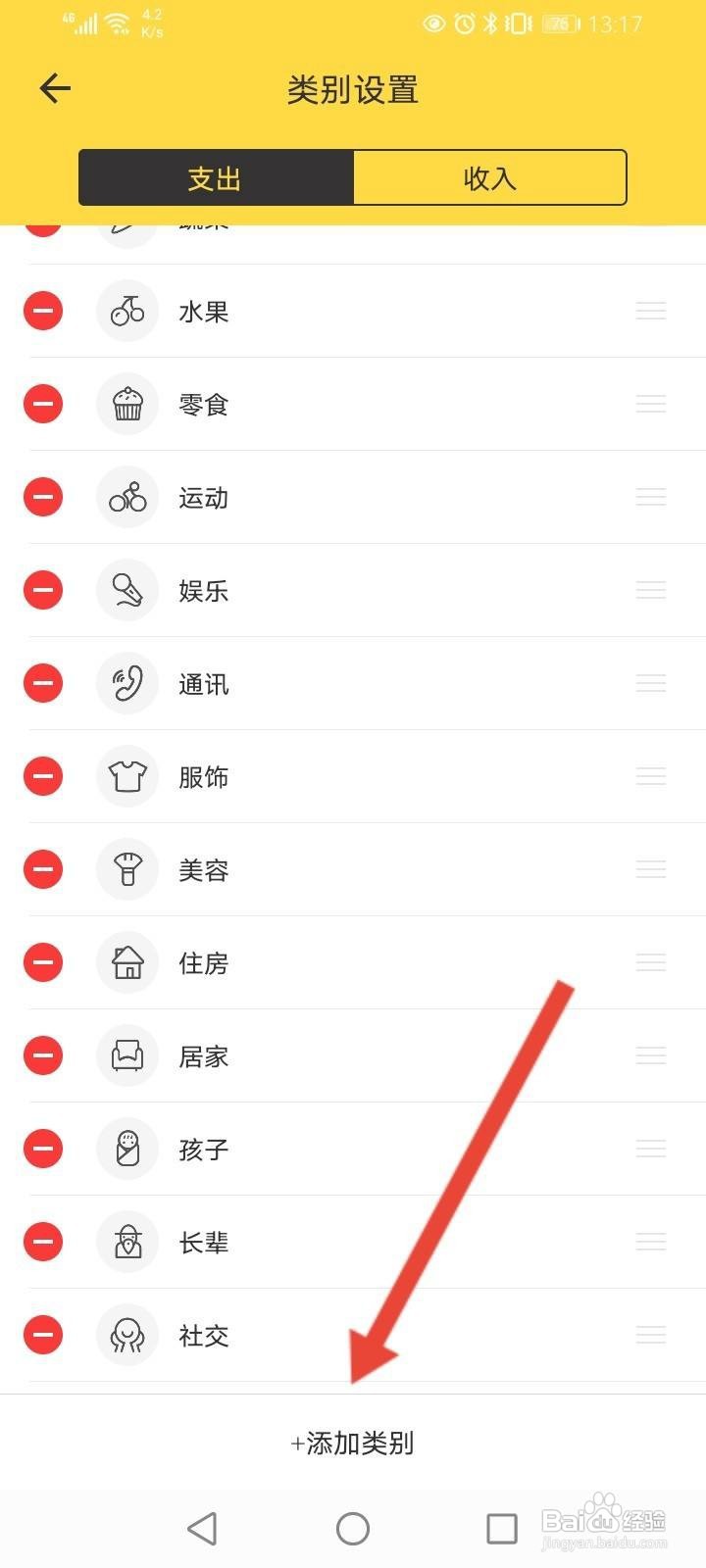 鲨鱼记账怎么添加类别信息