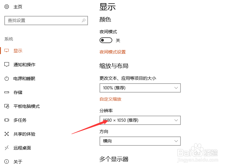 Win10专业版如何设置分辨率